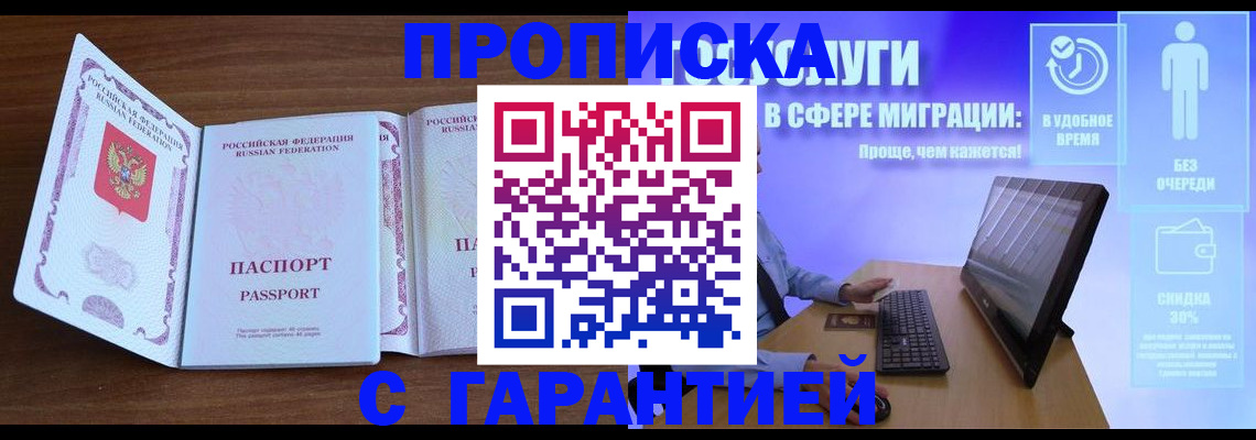 временная регистрация купить в Усолье-Сибирском