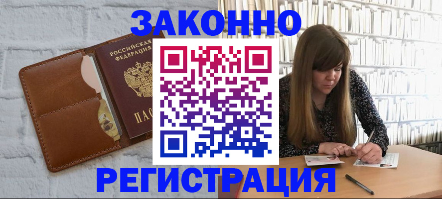 временная регистрация законно в Усолье-Сибирском